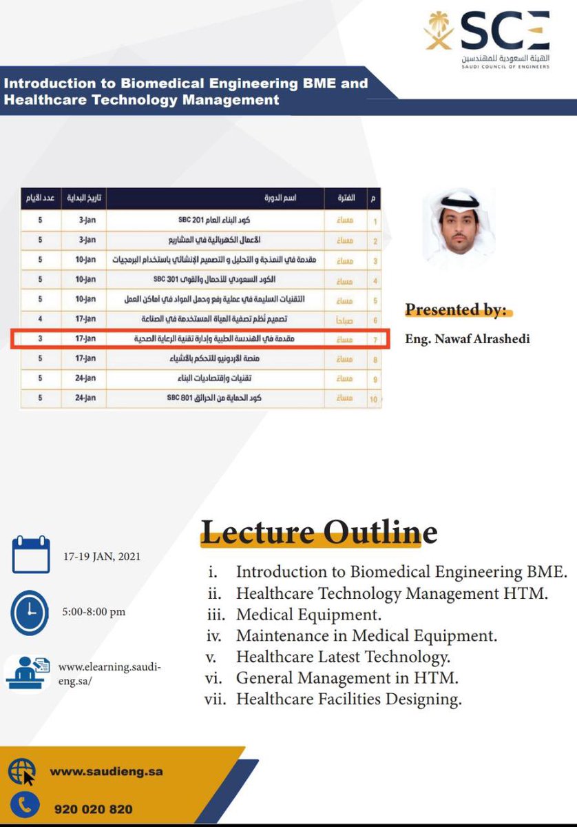 SaudiBiomedG's tweet photo. توفرت دورة مخصصة في مجال الهندسة الطبية
على منصة الهيئة السعودية للمهندسين، 
بتقديم م.نواف الرشيدي
بعنوان: "مقدمة في الهندسة الطبية وإدارة تقنية الرعاية الطبية".
ولمدة 📌٣ أيام📌:
ابتداءاً من يوم الأحد - 17/1.
الى يوم الثلاثاء - 19/1.
من الساعة 5 مساءاً حتى 8 مساءاً⏰. https://t.co/fPxM1O1DB6