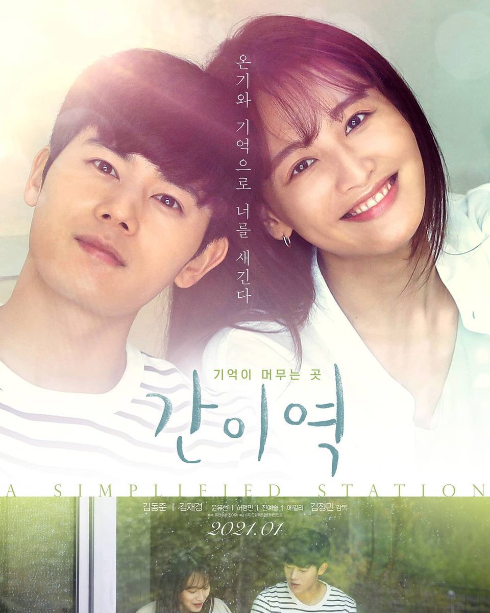 KimJaeKyungBR's tweet photo. 『📸』#AWayStation esta programado para ser lançado ainda esse mês! Janeiro de 2021| EM BREVE!!!
• Essa foto foi postada no IG por um dos diretores de filmagem do filme!
Espero que esse pôster que esta cortado, seja lançado💗
#KimJaekyung #KimDongJun #SimpleStation https://t.co/kBgAv2Isu6