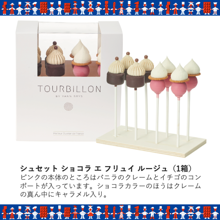 サロン デュ ショコラ 日本公式 サロショ21 Part2 トゥルビヨン バイ ヤン ブリス シュセット ショコラ エ フリュイ ルージュ 1箱 会場のみ Part2 Mi 1月27日 水 一般 1月28日 木 2月3日 水 入場整理券のお申し込みご案内ページ