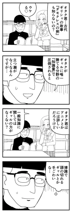 オタク君VS博識ギャル 