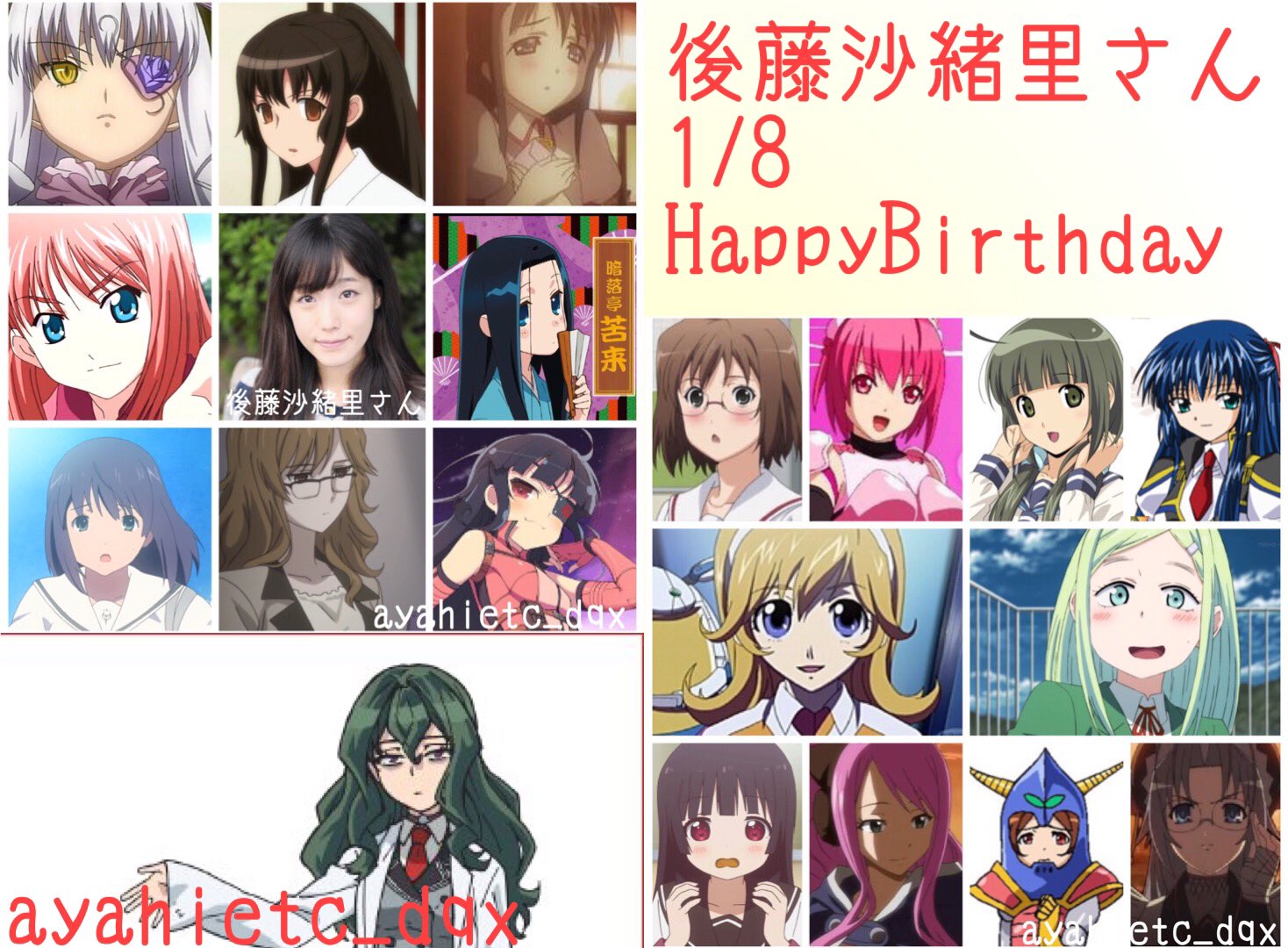 則巻ガジラ 1 8は 声優 歌手の後藤沙緒里さんの誕生日です おめでとうございます 後藤沙緒里誕生祭21 百花繚乱サムライガールズ シュタインズゲート 下セカ 大正野球娘 じょしらく T Co Nsqlwqubjf Twitter