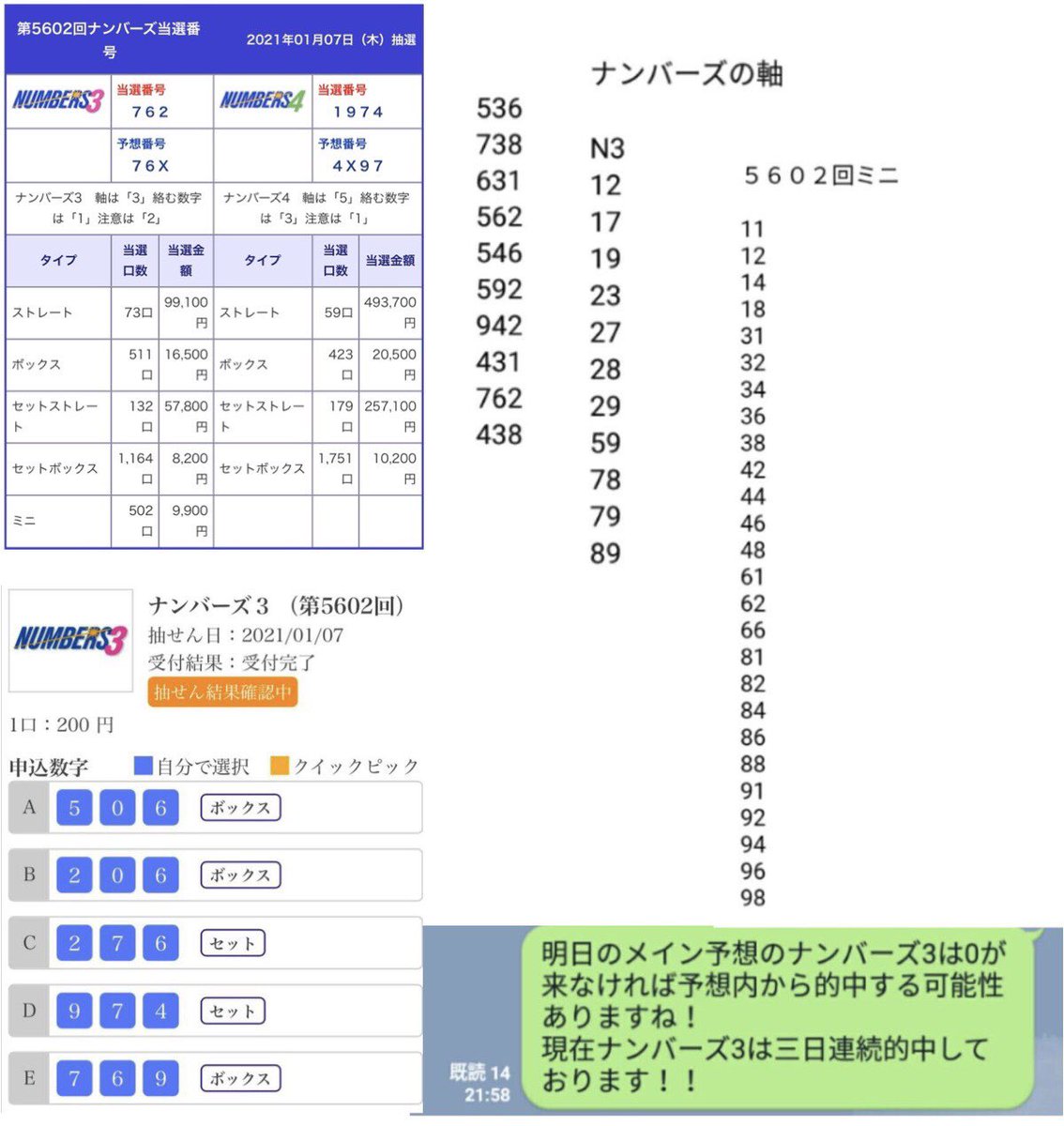 宝くじ王子 Slr お試し会員参加締め切りは本日15時まで 来週月曜日から配信スタート 本気でナンバーズ当てたい方のみ くじ券買うだけで満足の人には無縁のお話です ナンバーズ