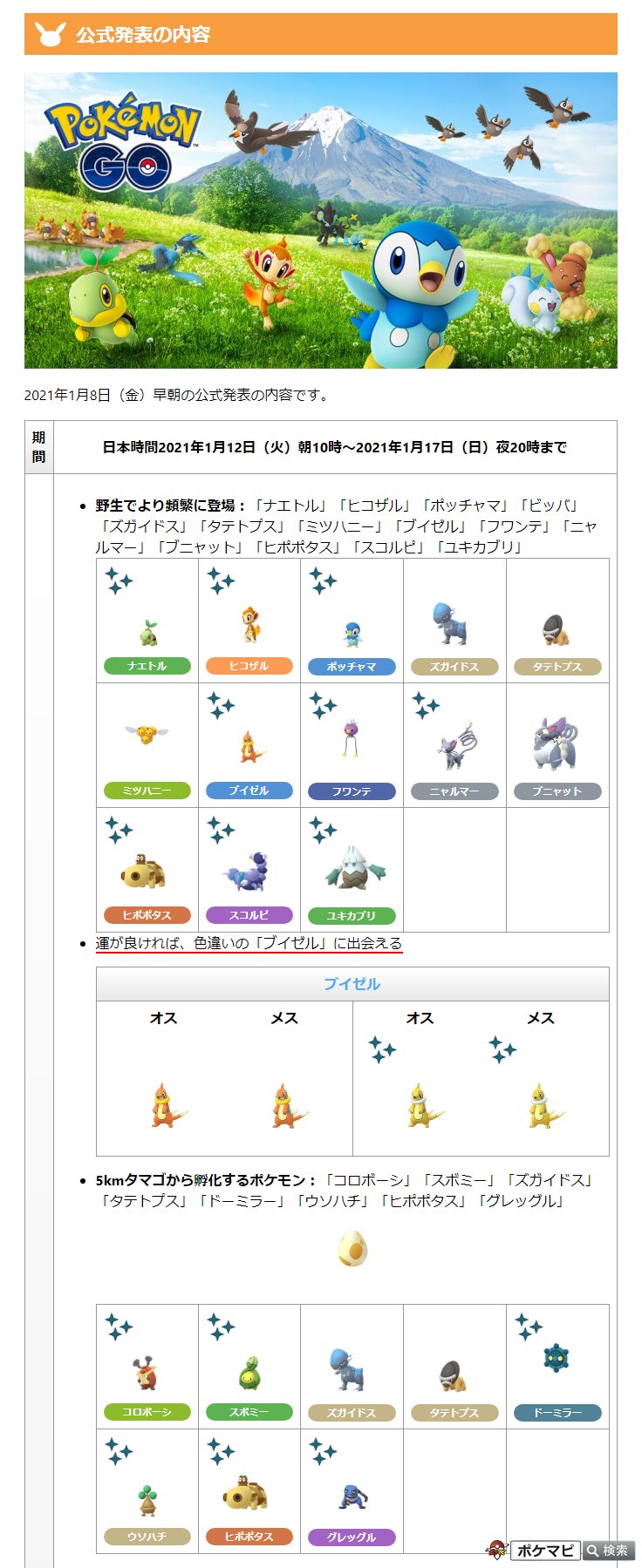 تويتر ポケモンgo攻略情報 ポケマピ على تويتر イッシュ地方 第5世代 をお祝いするイベントに続いて シンオウ地方 第4世代 をお祝いするイベント シンオウセレブレーション が開催されます 期間 日本時間21 1 12 火 朝10時 21 1 17 日 夜時まで