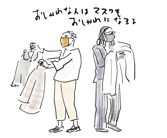 久々に洋服屋さんが開いていて思った、
お洒落な人はマスクまでお洒落だなって。。 