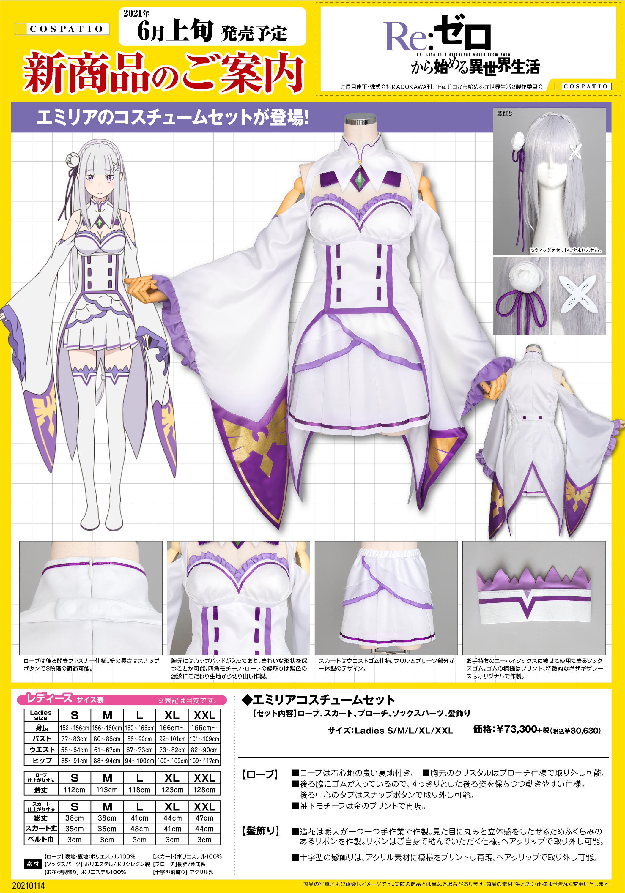 エミリアコスチュームセット [Re:ゼロから始める異世界生活