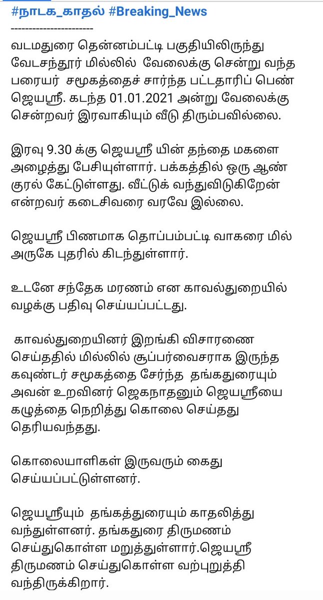 TamilarUnmaigal's tweet photo. #நாடாக_காதல் #Breaking_News 
நாடக காதல் கும்பல் கவுண்டர் சமுதாயம் சோர்ந்த தங்கதுறை
வேசி சமுகம் பிறந்த நாய்
@Tamil_Dhesiyam
@CMOTamilNadu @apthevan @polimernews @athiyankarthi @narendramodi @PMOIndia @CNNnews18 @thirumaofficial https://t.co/9uIK0uBM6G