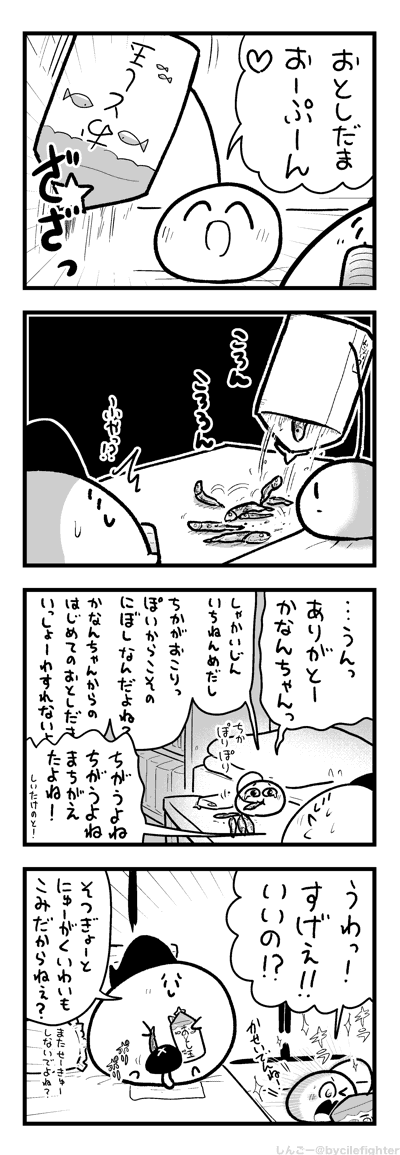 おおめにいれてあげたまちゅうら 