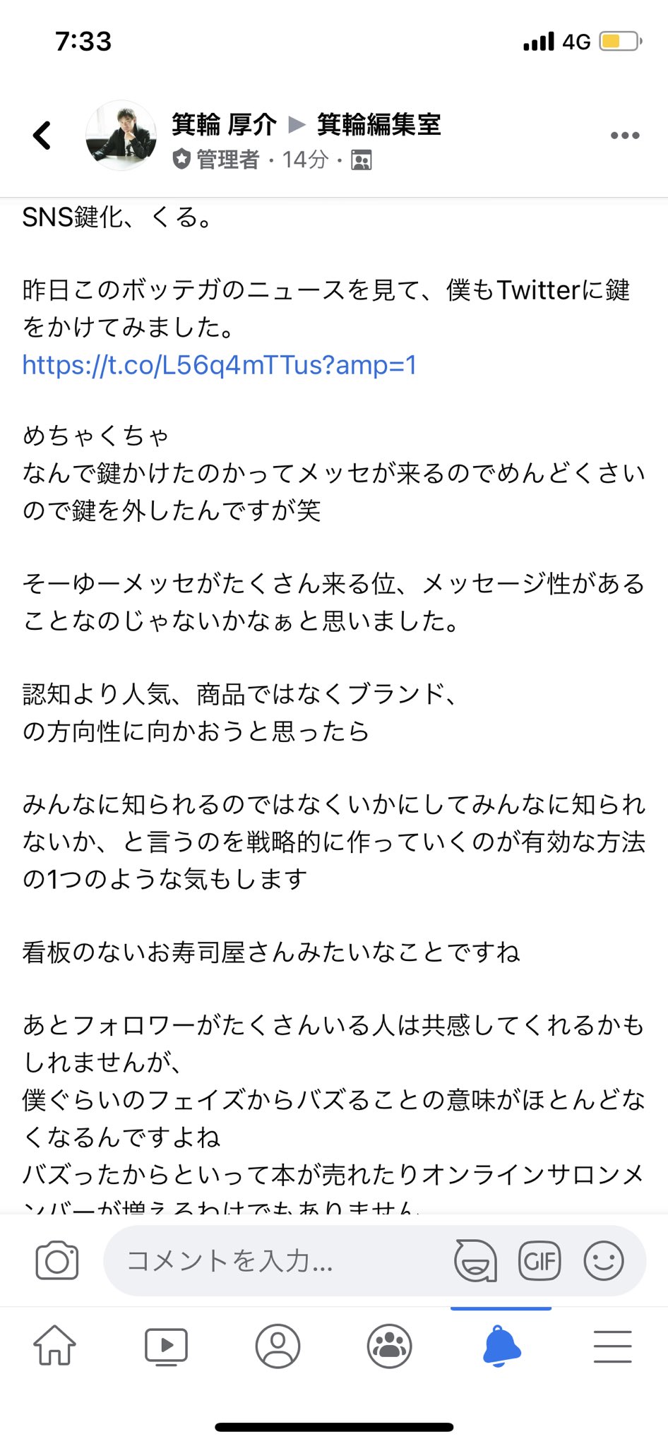 箕輪厚介 ボッテガやヴェトモンなどのブランドがsns アカウントを削除したり鍵をかける流れについてミノ編で分析しました この流れは来ると思います Sns戦略 ブランド戦略など興味ある人は是非 箕輪編集室に T Co Cyfs68ir T Co