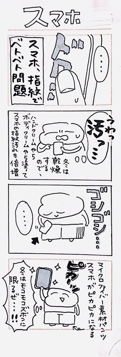 過去作。この頃は紙に描いてスマホでスキャンしてるだけだな🤔感慨深い…
私のガサツさを物語る4コマ作品。 