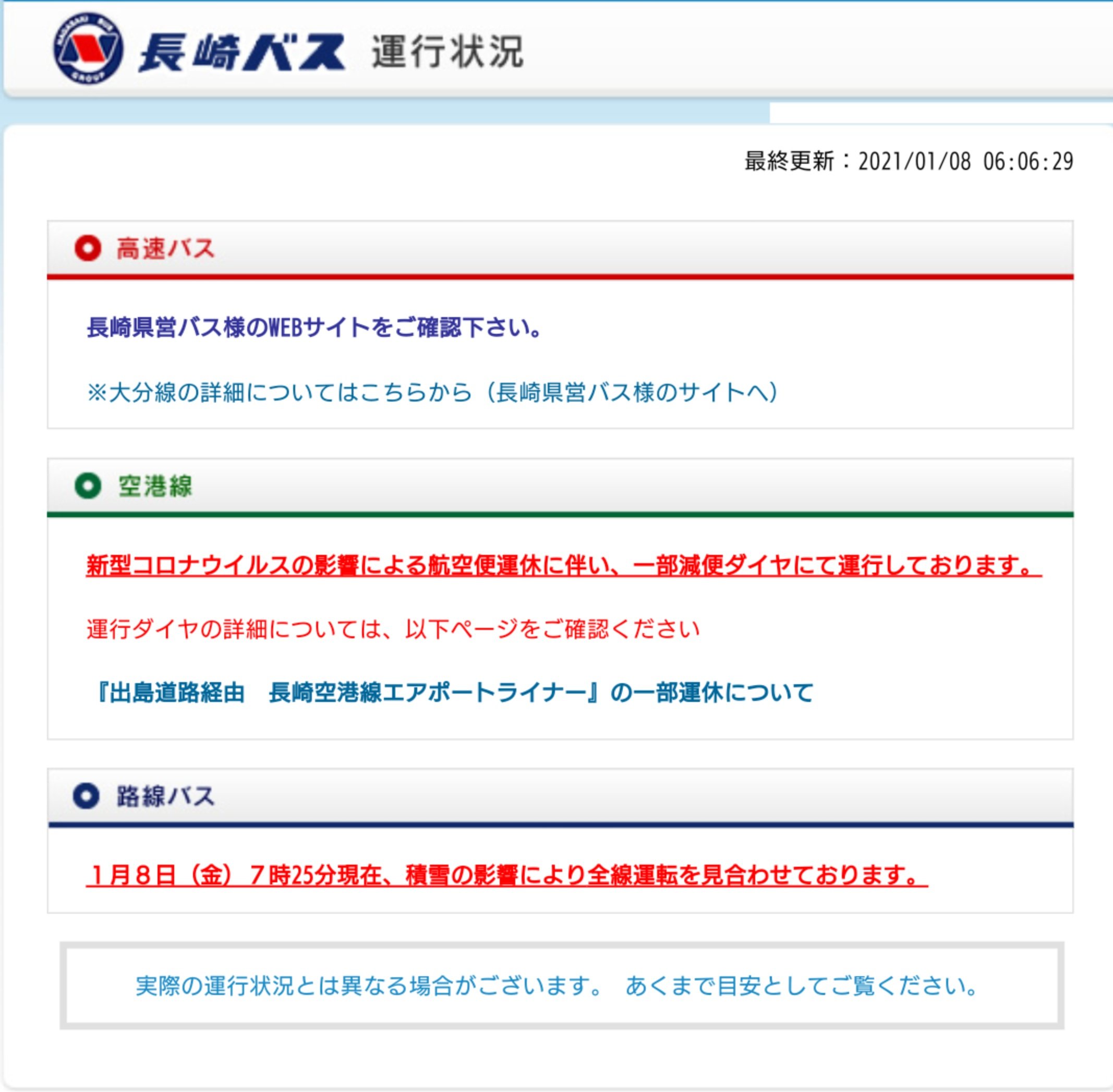 赤木幸仁 長崎県議会議員 長崎市 On Twitter 1月8日7時30分時点 長崎バス 全線運転見合せ Https T Co Fjlcdmm5ie 長崎県営バス 見合せや折り返し運転あり Https T Co Ywu2bjxz7s 長崎電気軌道 通常運行 Https T Co 3y0p339ljt Jr 通常運行 Https