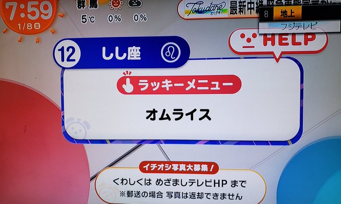 みゆさん がハッシュタグ めざまし占い をつけたツイート一覧 1 Whotwi グラフィカルtwitter分析