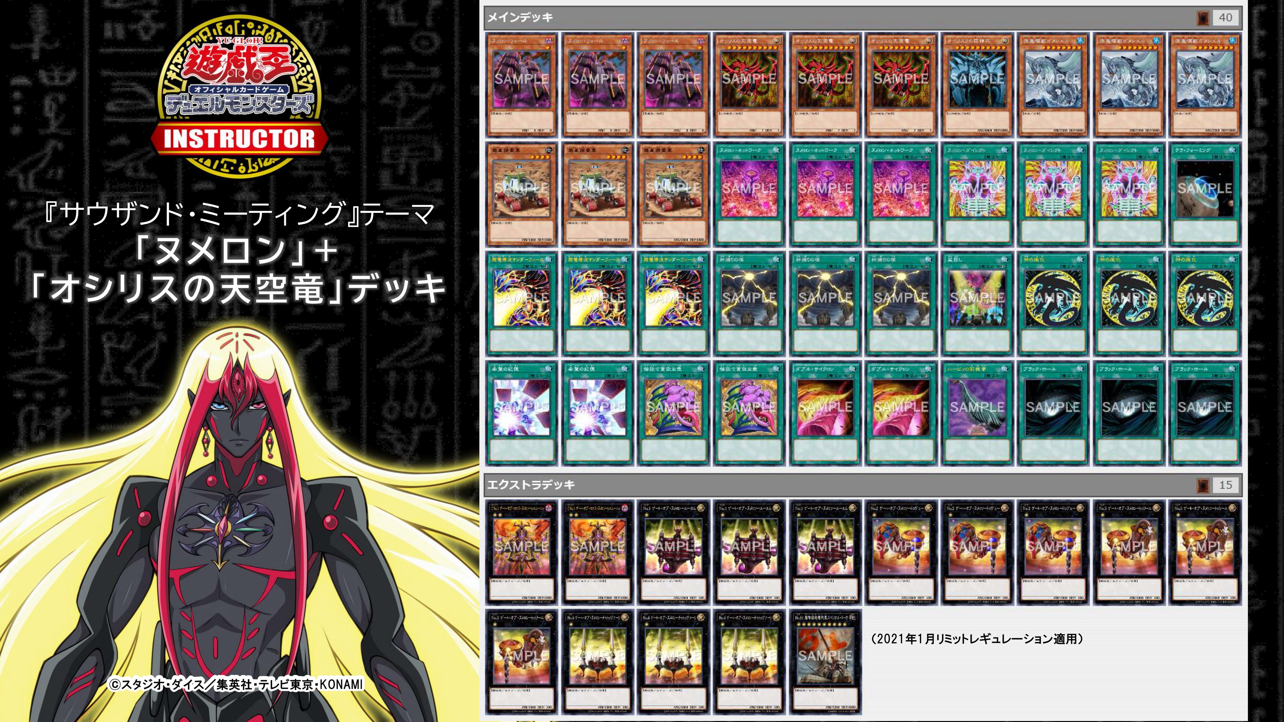 遊戯王　デッキ　ヌメロンオシリス オシリスヌメロン遊戯王デッキレシピ神【ビートダウン