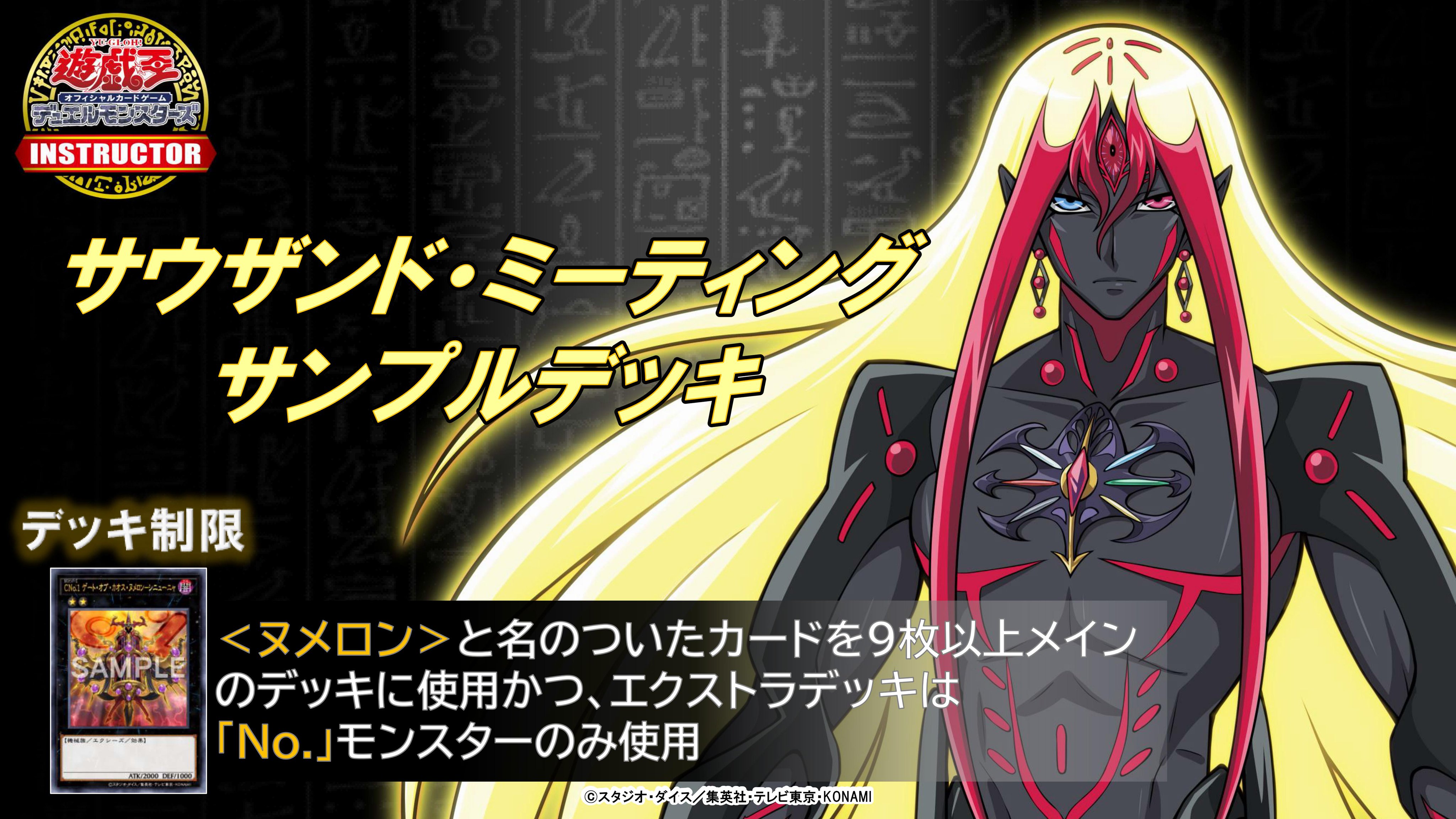 即日発送！大会用【ヌメロン】デッキ 遊戯王 ドンサウザンド