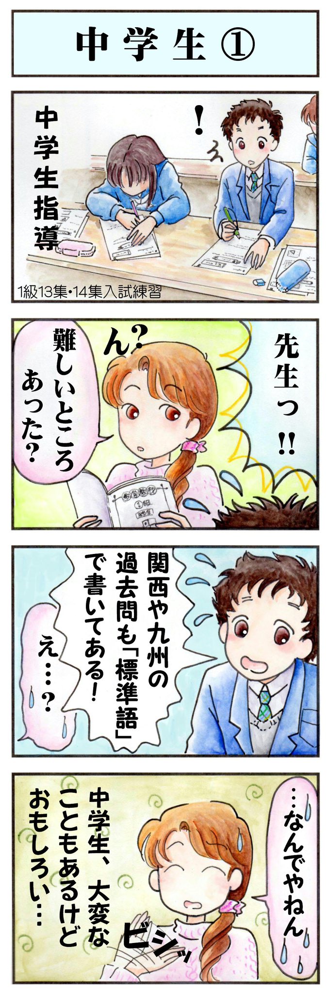 如月 圭 以前 塾の指導者向けの情報誌とwebサイトに連載してた4コマ漫画 ココにもあげとこ 全部実話 笑 子ども達って面白くて可愛い 塾 習い事 4コマ漫画 子育てまんが アナログ絵 ほのぼの あるあるマンガ T Co Ouiyujss7b
