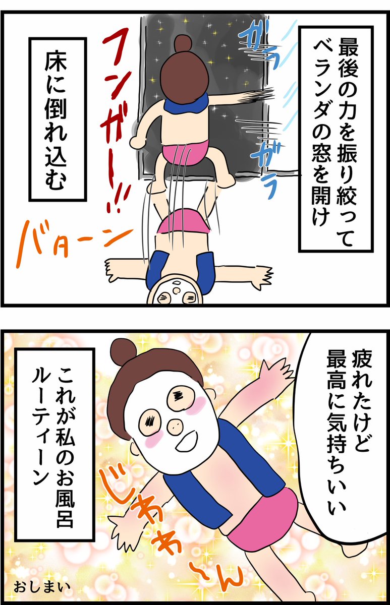 気合入れてお風呂に入るときのルーティン【後編】 