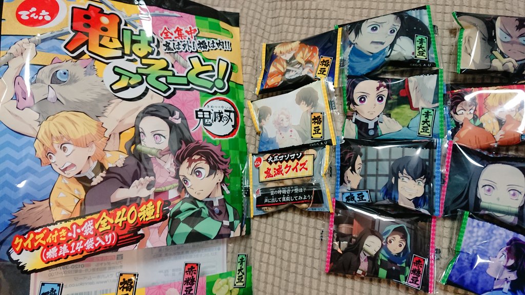 コラボの形としてあまりにも正しい 節分に向けて 鬼滅の刃 パッケージの豆菓子が発売 さすが天下のでん六さん Togetter