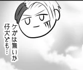 ク、クル先…! 