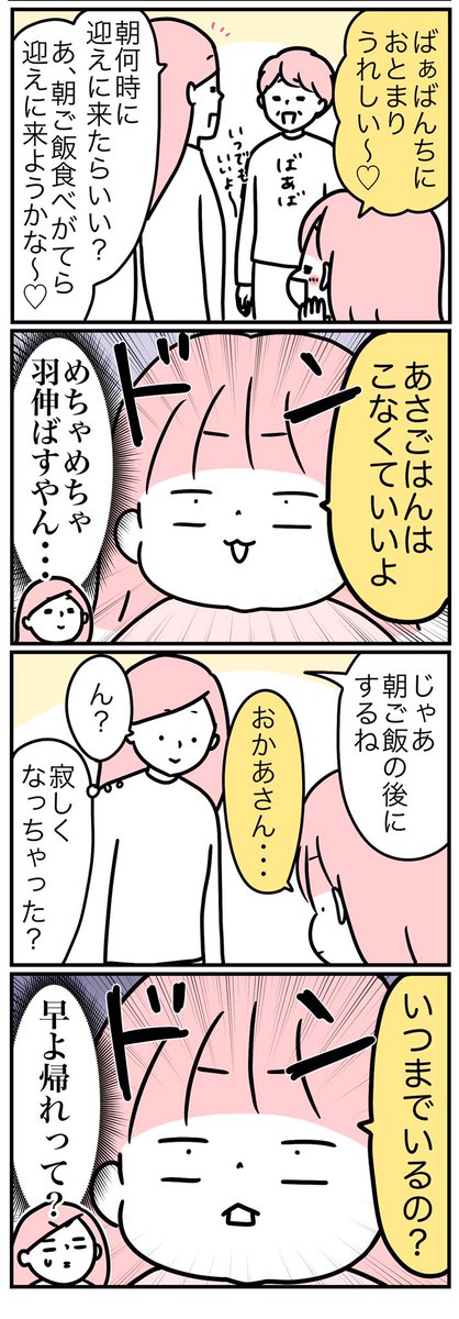 小言からの解放。 