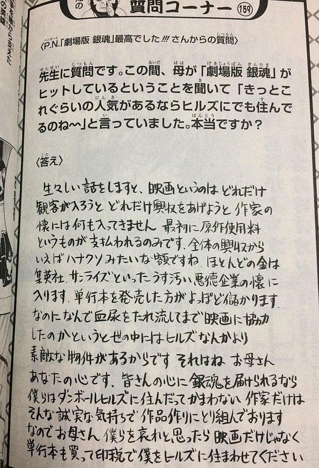 銀魂映画公開おめでとう‼︎
#銀魂は永久に不潔です