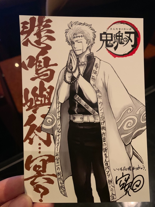 銀魂の特典の鬼滅の刃イラストカード 銀さ 間違えた悲鳴嶼さん当たりました 銀魂は永久に不潔です 銀魂ザファイナル 話題の画像がわかるサイト