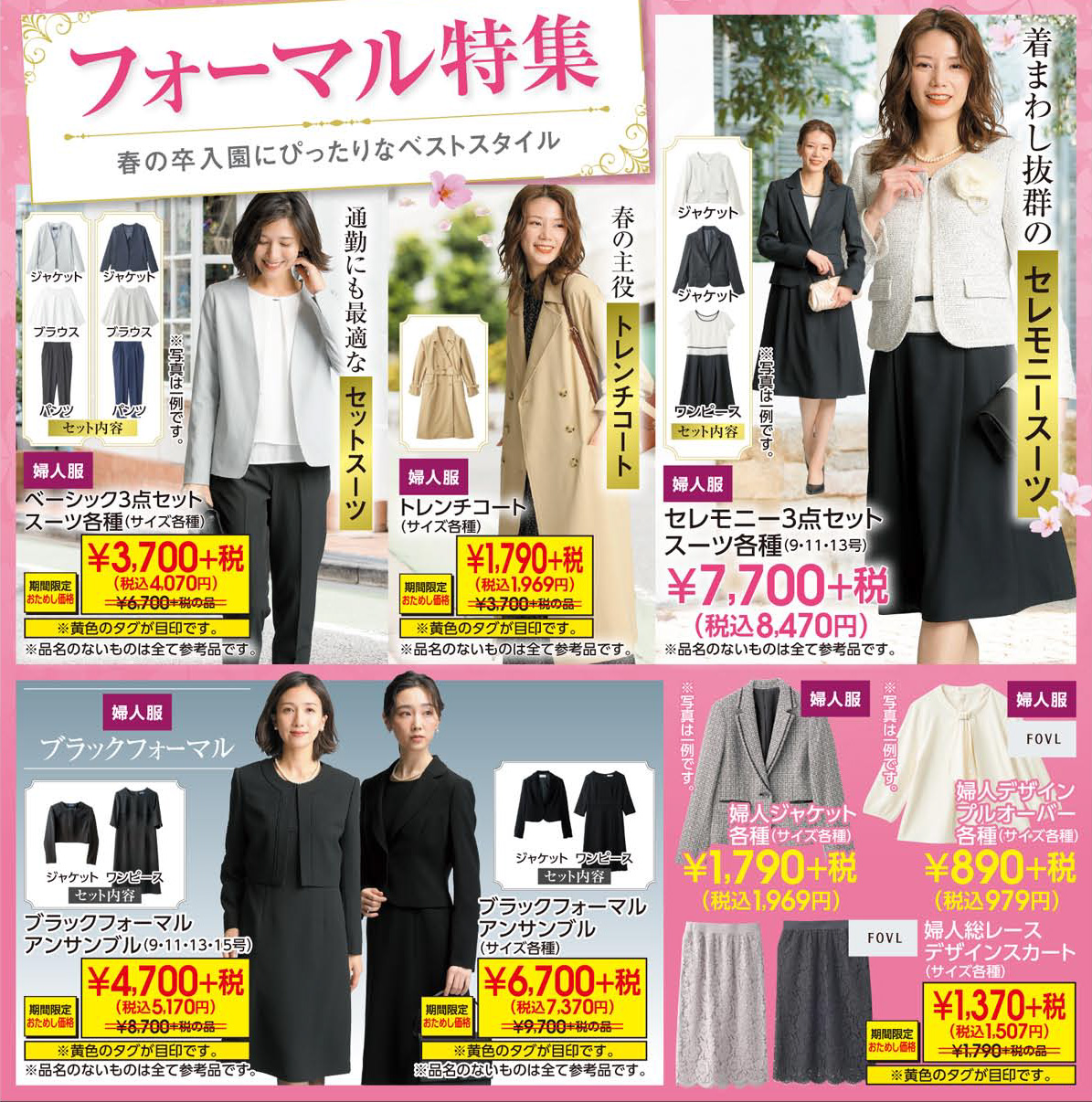 パシオス 11日 月 までのチラシ掲載 フォーマル特集では春の卒入園にぴったりなベストスタイルをご提供 着まわし抜群のセレモニースーツなど1着持っていると便利なアイテムがお買い得です 詳細はコチラ T Co Bykl9svdek パシオス チラシ
