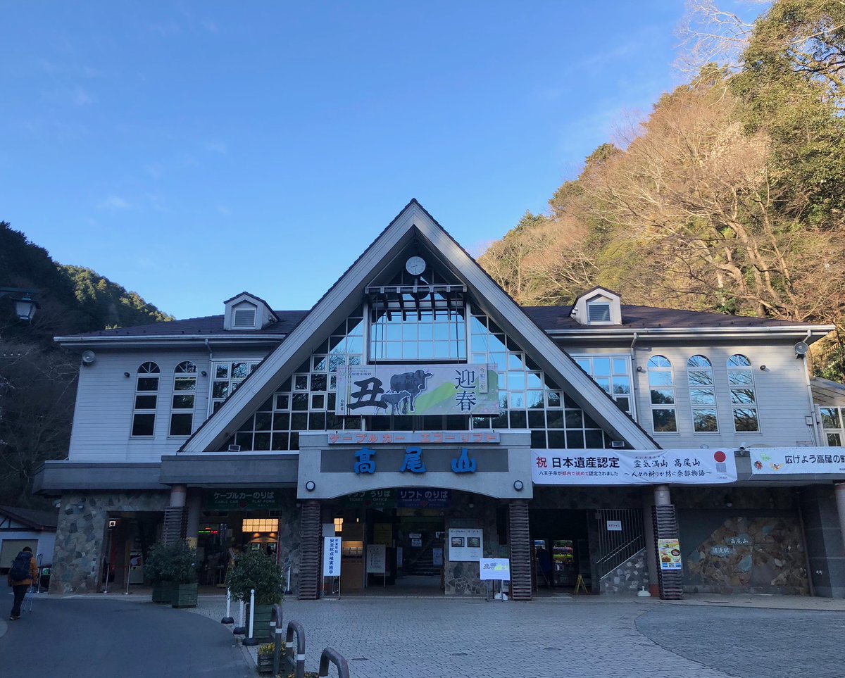 高 尾山 天気