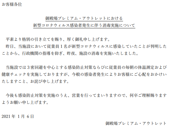 御殿場 アウトレット コロナ ウイルス 発生 アウトレット コロナ 発生 御殿場 ウイルス