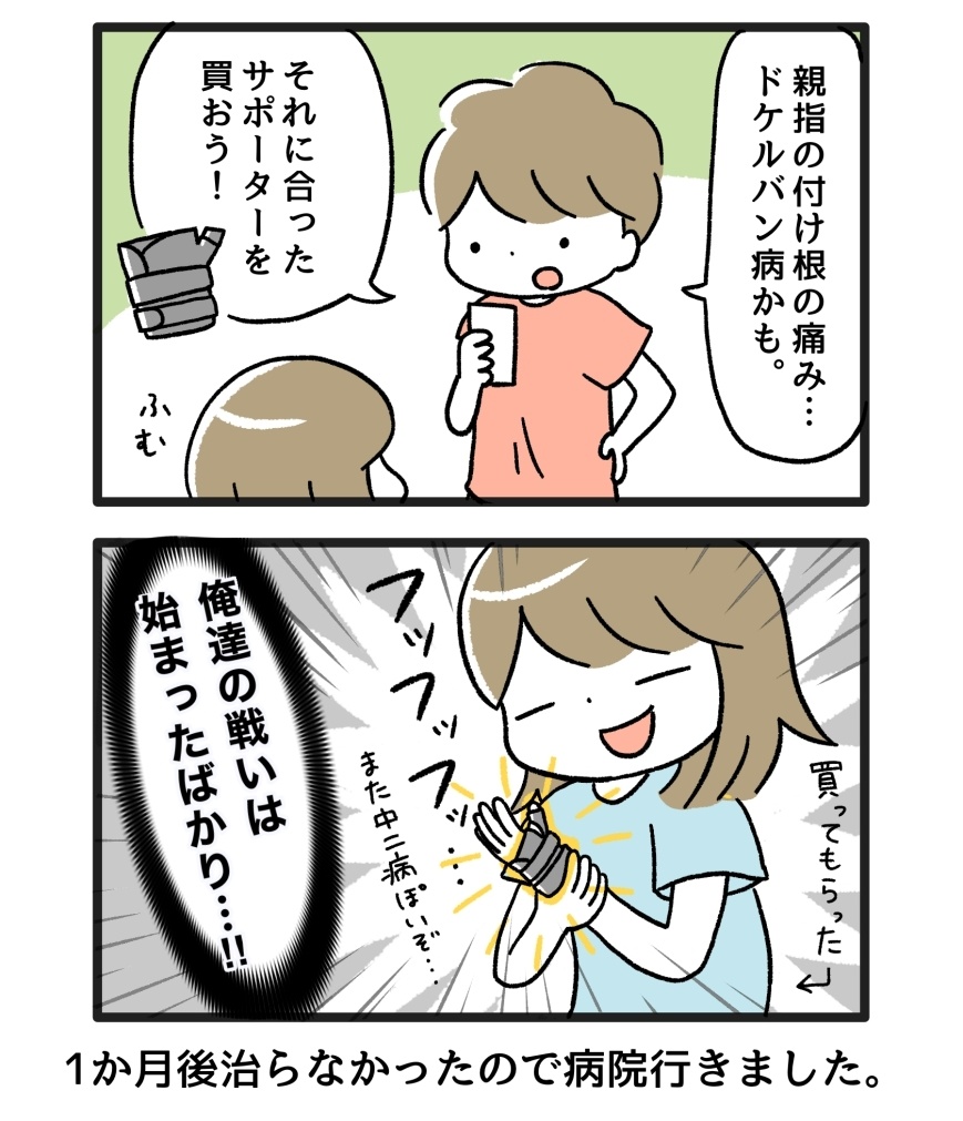 腱鞘炎(ドケルバン病)になった話

#育児漫画 #育児絵日記 
#ごーごーこーちゃん
#0歳6か月 