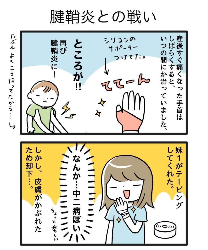 腱鞘炎(ドケルバン病)になった話

#育児漫画 #育児絵日記 
#ごーごーこーちゃん
#0歳6か月 