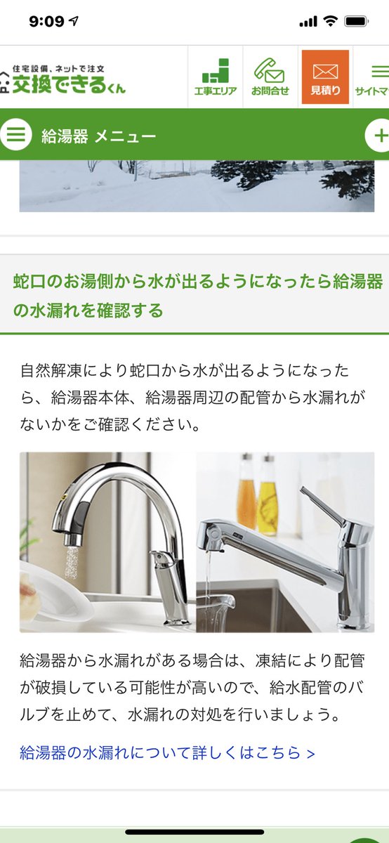 お湯が出ない お湯が出ない