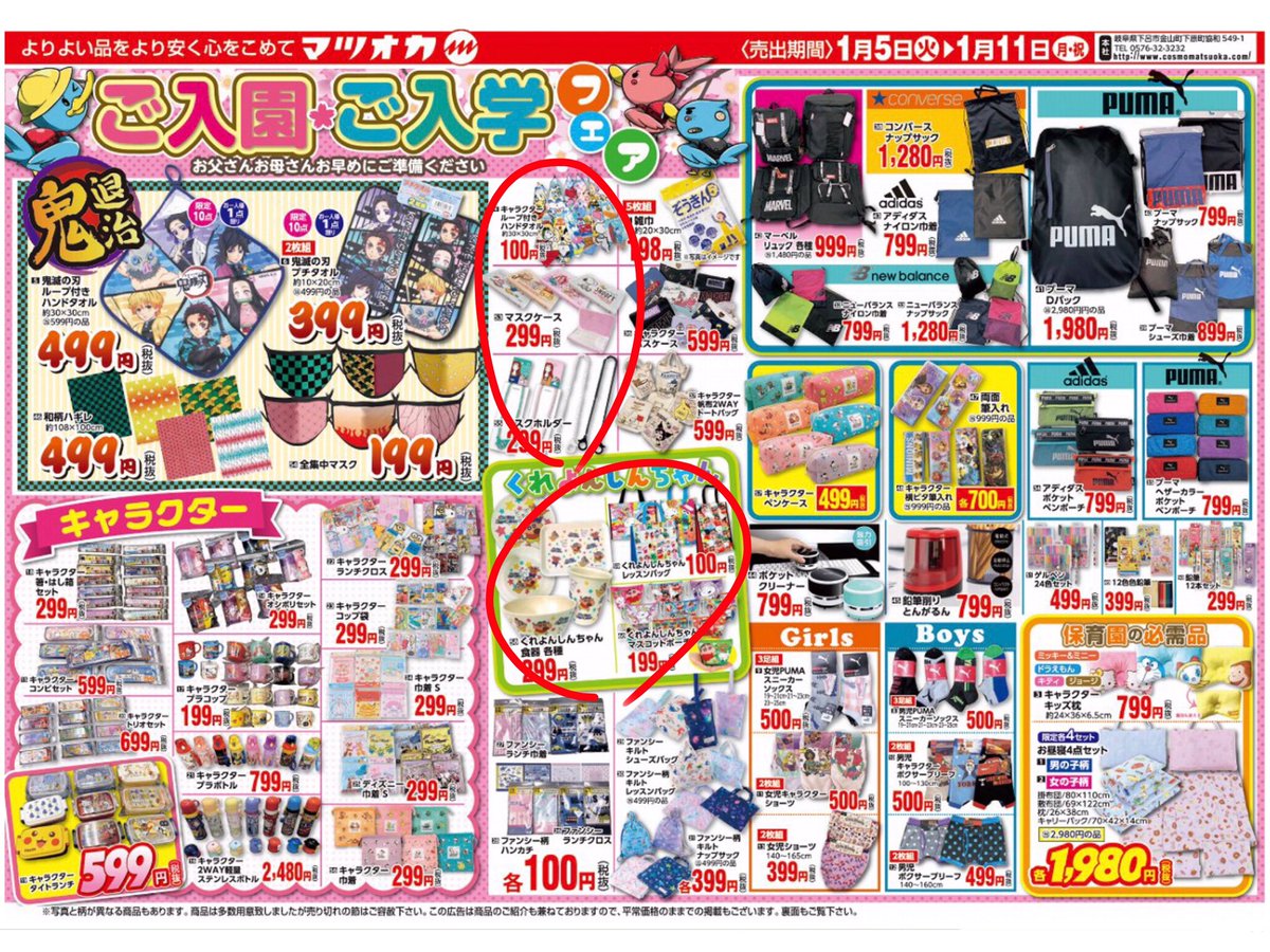 暮らしの衣料マツオカ 公式 広報担当マツコママ 岐阜県 美濃加茂 愛知県 静岡県 滋賀県 東海地方 暮らしの衣料マツオカ セール お得 お買い得 ミニオングッズ ディズニーグッズ スヌーピーグッズ サンリオグッズ すみっコぐらしグッズ