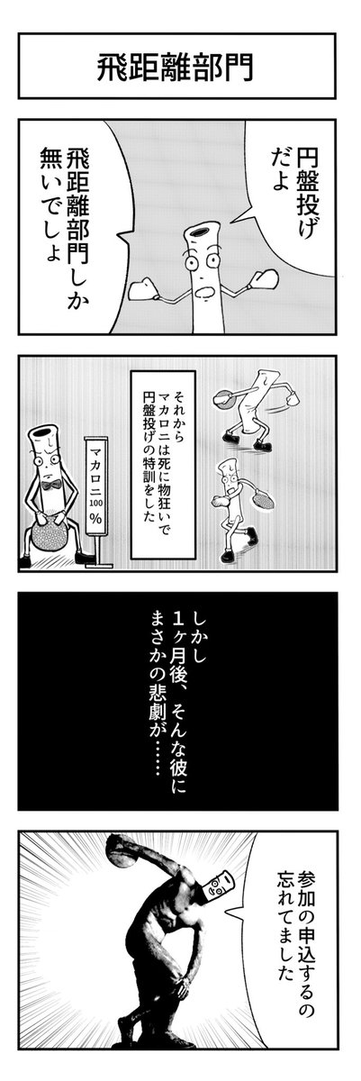 古代ギリシャっぽい四コマ① 