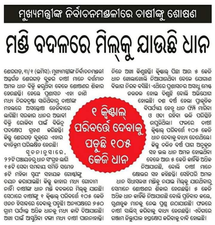 plz <a href="/CMO_Odisha/">CMO Odisha</a> sir