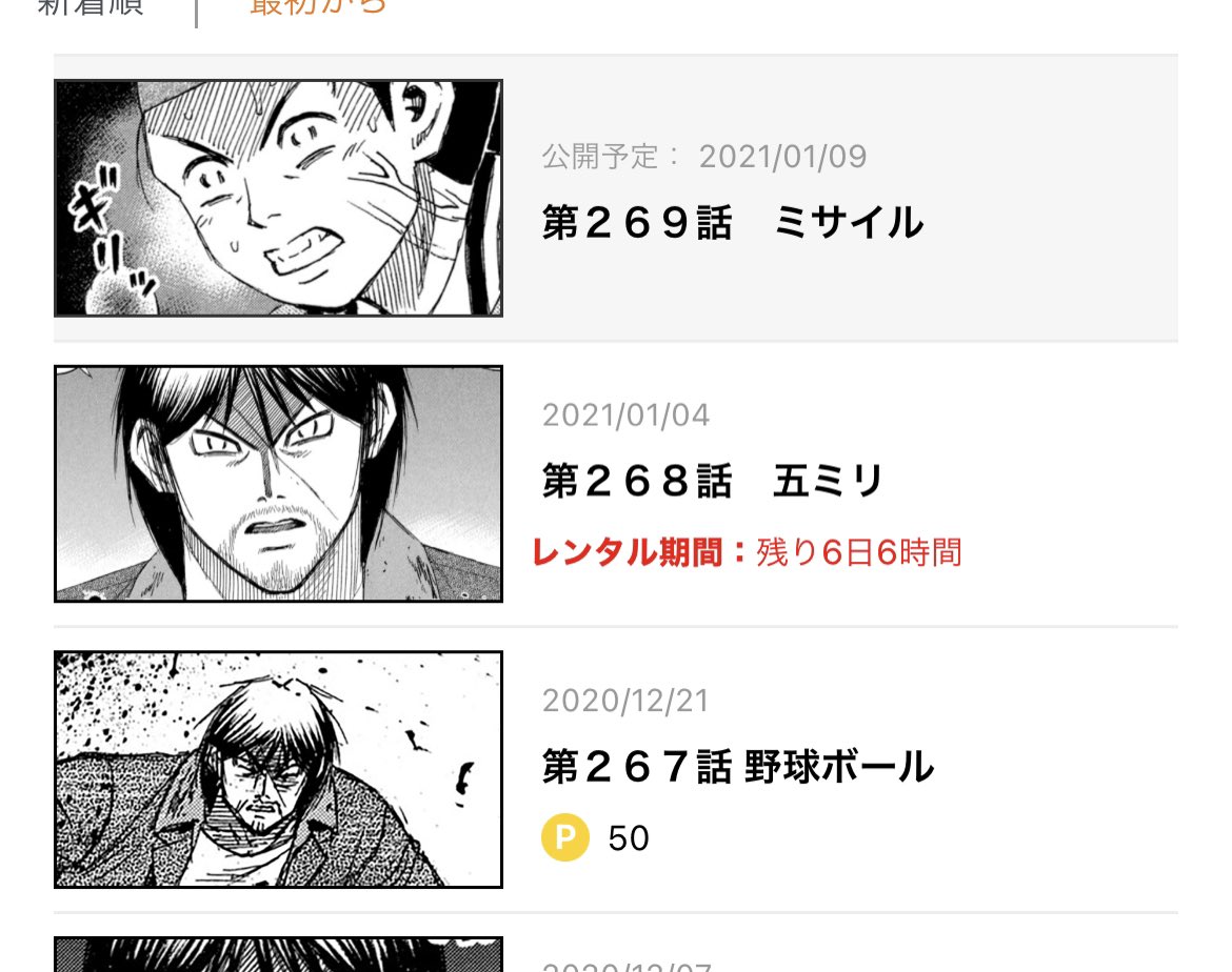 生存者 V Twitter ヌッ彼岸島次回のタイトルとサムネが公開されたな ひぃぃぃぃ ミサイル ってなんだよわけがわからねェ T Co Lidocxfjep Twitter