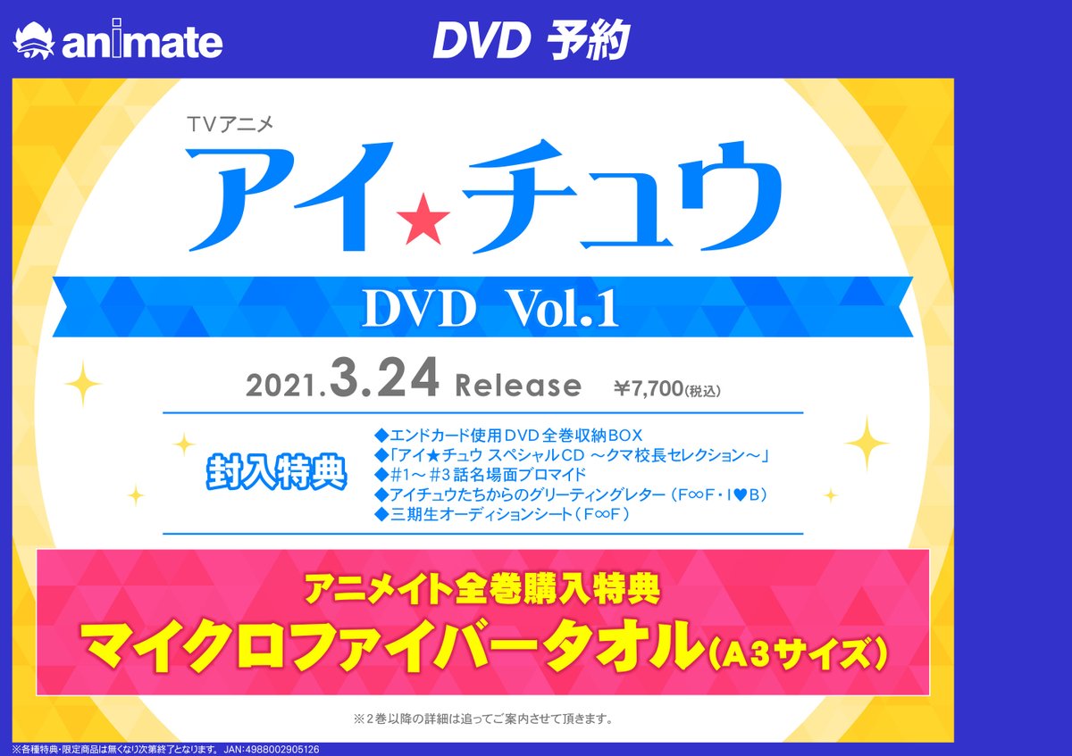 即納 在庫あり アイチュウ アニメイト特典 C90ce901 セール価格 Www Cfscr Com