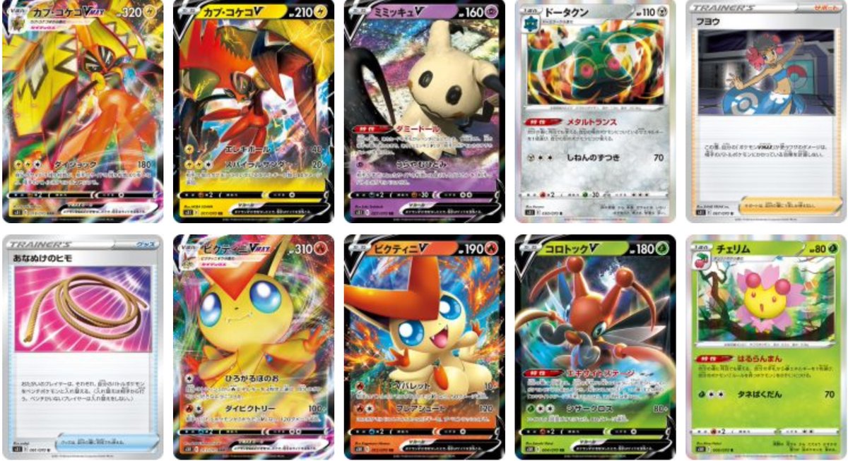 Tapu Koko VMAX, Victini VMAX, Tyranitar V, Mimikyu V, and More from S5  Revealed! A deluge of beautiful and powerful new cards! Check out the full  details on https://t.co/BBXqTvB8hd:  https://t.co/tveNVrhusf