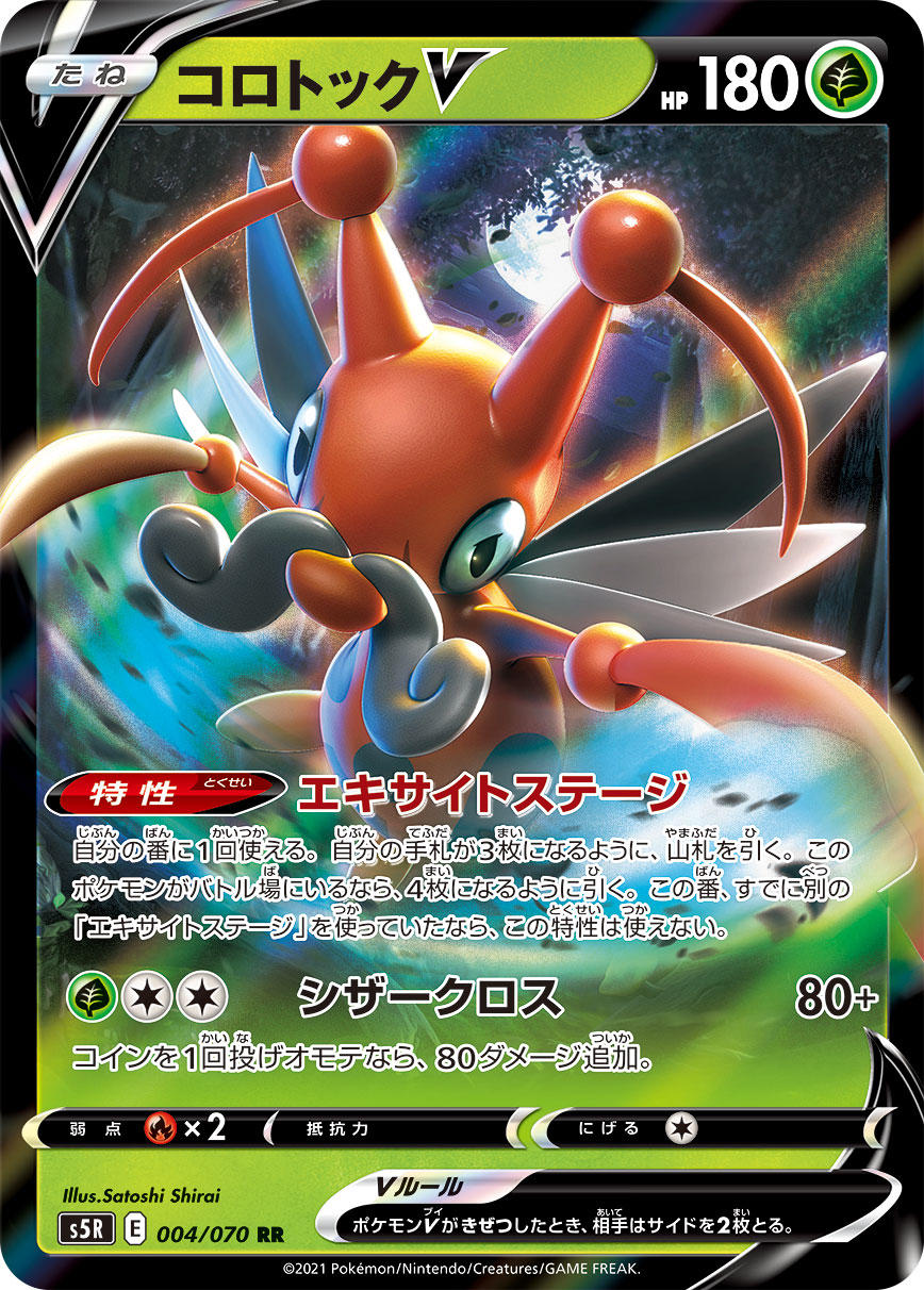 טוויטר ポケカ カードフリークス בטוויטר 新カード コロトックv チェリム ツールジャマー モミ コロトックvはvポケモン版 さいはいヤレユータン ツールジャマーはうまくハマればかなり強そう T Co Voyqc9cq6a 拡張パック 連撃