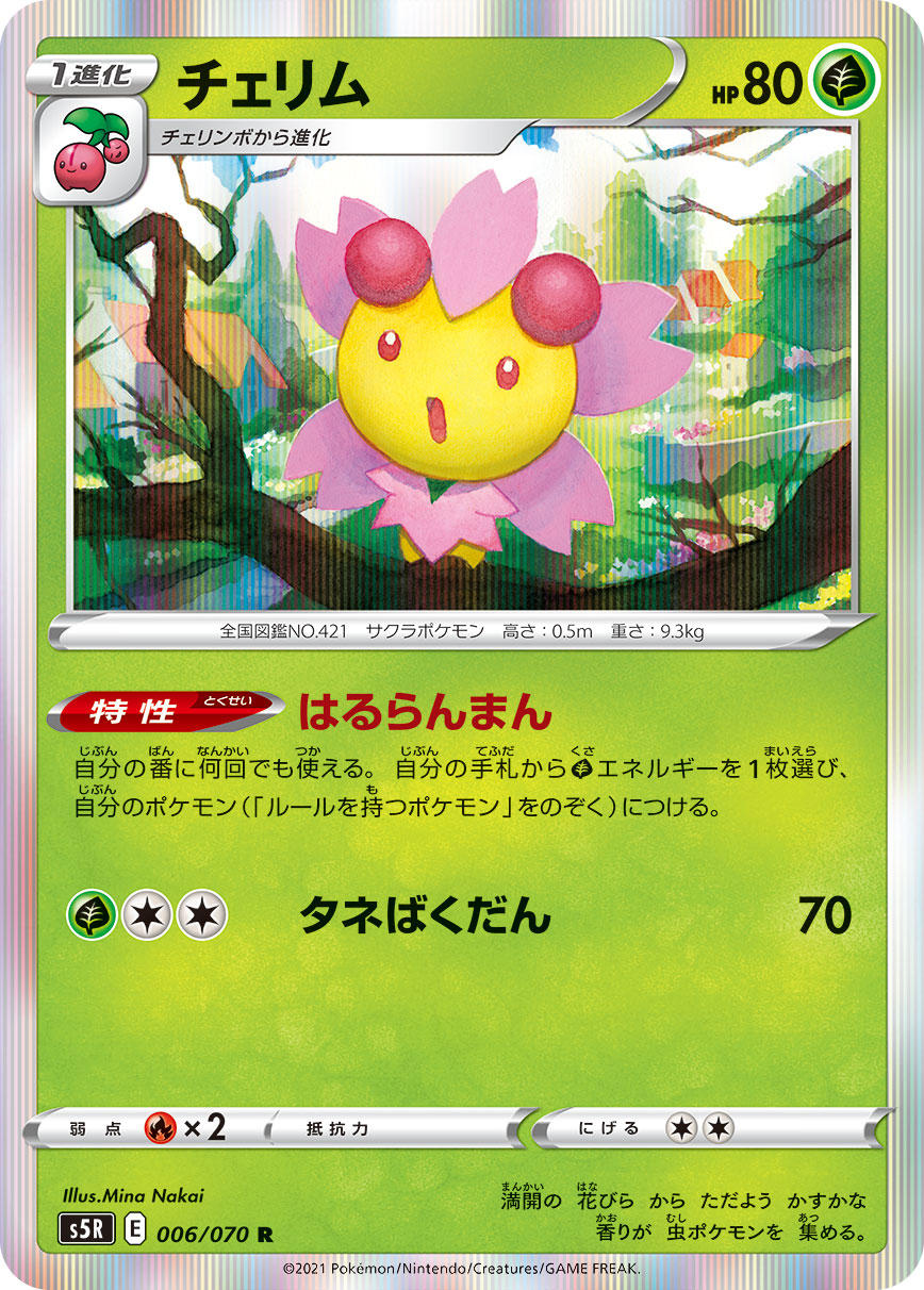 טוויטר ポケカ カードフリークス בטוויטר 新カード コロトックv チェリム ツールジャマー モミ コロトックvはvポケモン版 さいはいヤレユータン ツールジャマーはうまくハマればかなり強そう T Co Voyqc9cq6a 拡張パック 連撃