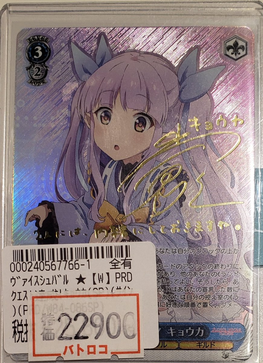 早い者勝ち‼️ プリコネ クエスト達成 キョウカpsa サイン sp 早い者