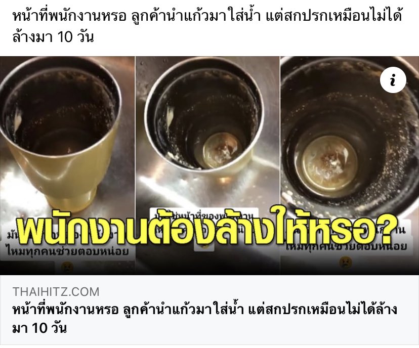 อันนี้ก็โสโครกเกินเหตุ พนักงานไม่ใช่ขี้ข้าปะวะ