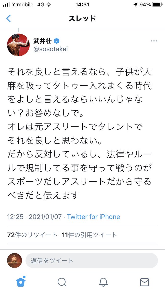 杏 あんず 武井壮と平本蓮のタトゥーいざこざ