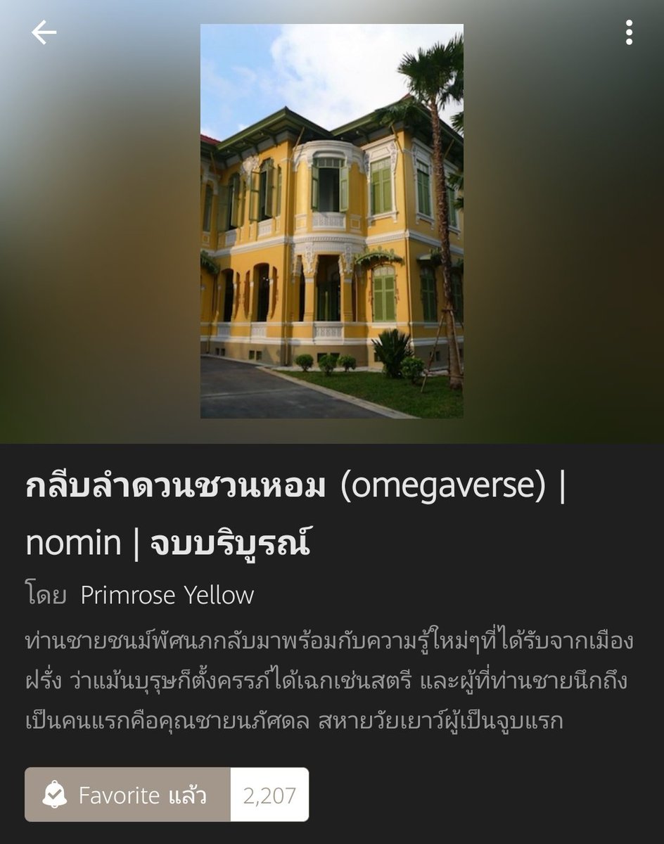 สายบรรยายพีเรียดไทยโน่มินที่ไม่ควรพลาดแนวหม่อมเจ้าคุณชาววังตั่งต่าง อ่านแล้วเขินบิดอบอุ่นหัวใจทุกเรื่อง🥺