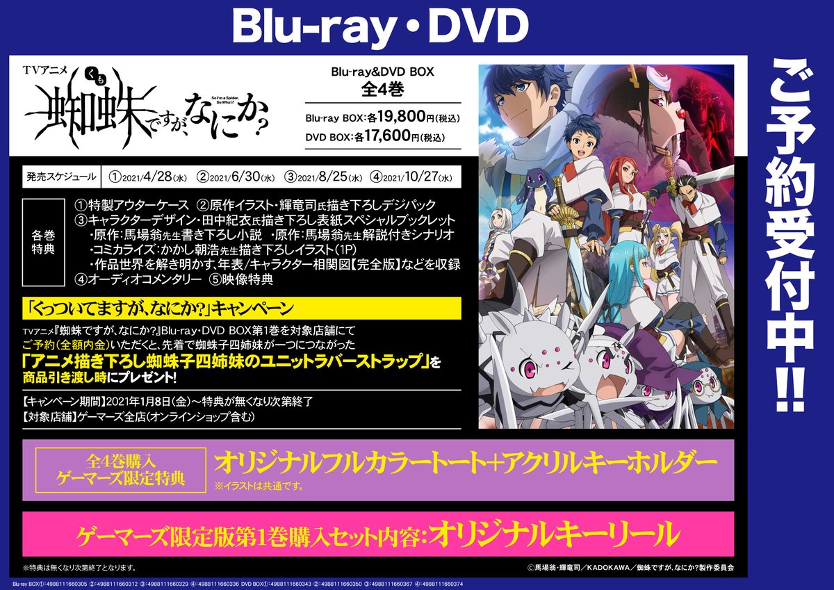 蜘蛛ですが、なにか？ Blu-ray BOX 1-4巻 Blu-ray&DVD｜TVアニメ「蜘蛛