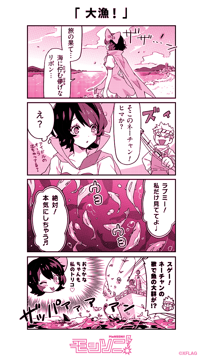 コレクション モンスト 4 コマ 漫画 スカイ ツリー お 土産 キーホルダー