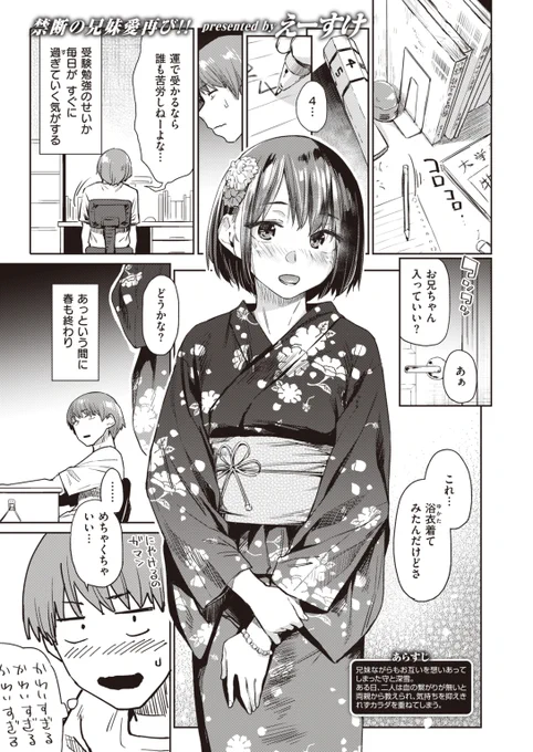 義理の兄妹、禁断の愛 
