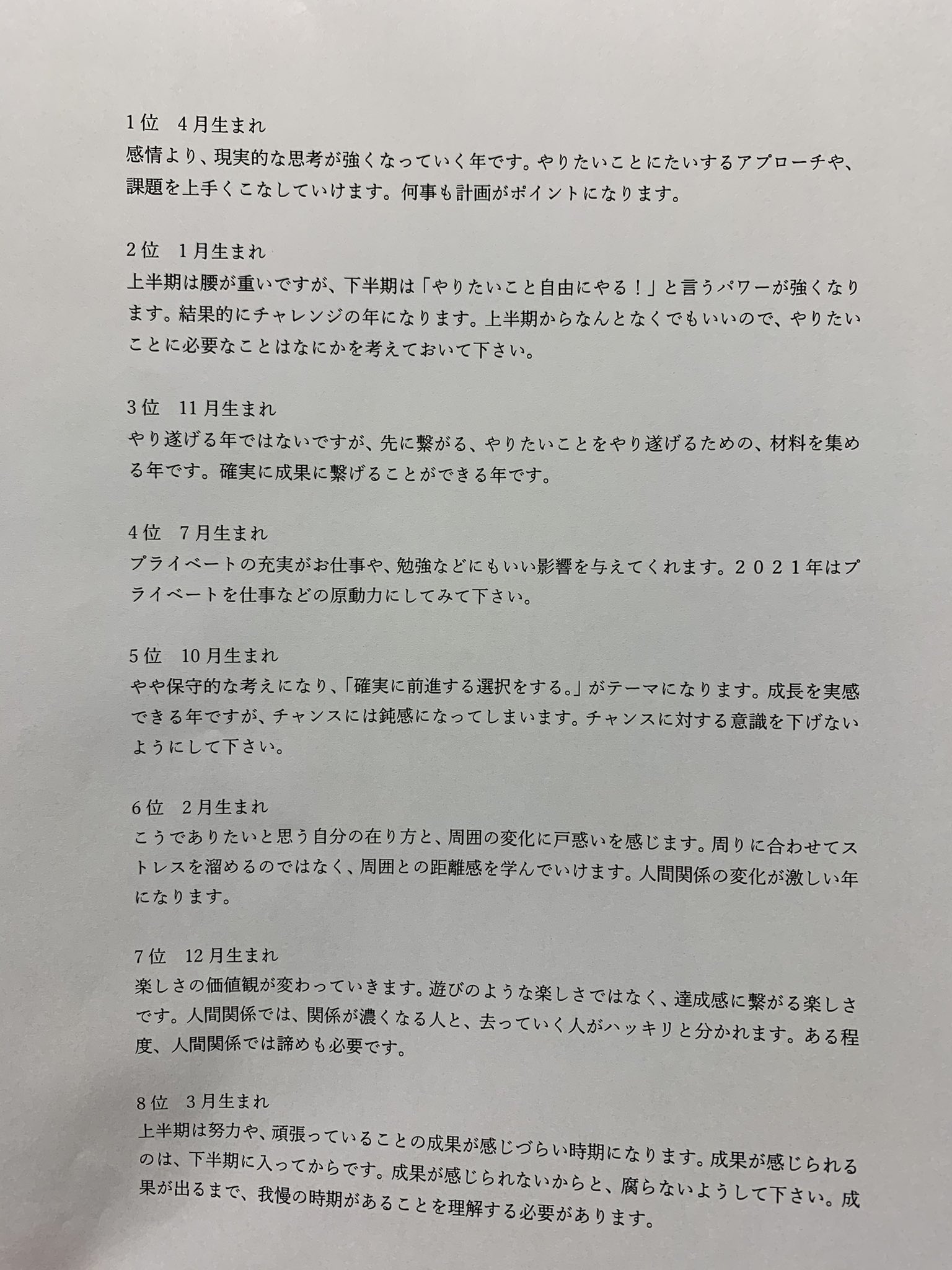 横山太一のピカイチ ブランチ Abcラジオ 公式 On Twitter 今日の ピカイチ ランキング は 元お笑い芸人で占い師の永福庵さん Eifukuan の誕生日占い 永福庵さんのinstagramでも詳しく載っています Https T Co C35ks7177h Https T Co