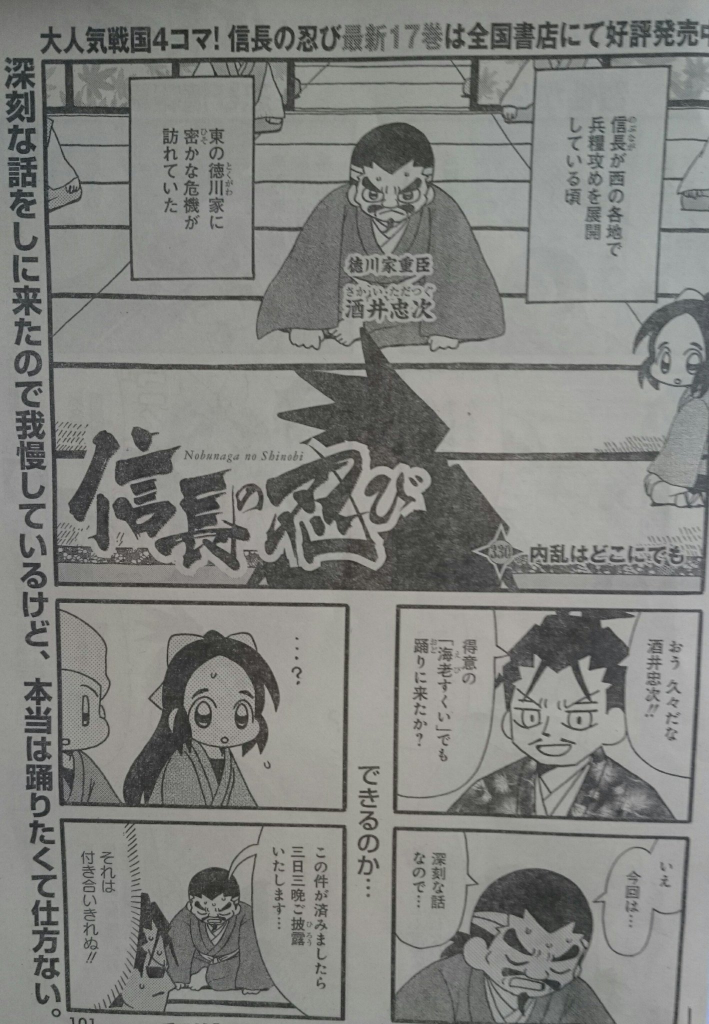 重野なおき 7 29単行本発売 連載 本日ヤングアニマル発売日です 信長の忍び 330話 徳川家の親子問題です 信長の忍び 重野なおき 7 29単行本発売 連載 本日ヤングアニマル発売日です 信長の忍び 330話 徳川家の親子問題です 信長の忍び