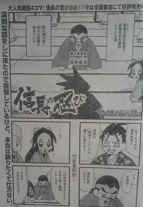 【連載】本日ヤングアニマル発売日です。「信長の忍び」330話、徳川家の親子問題です。
#信長の忍び 