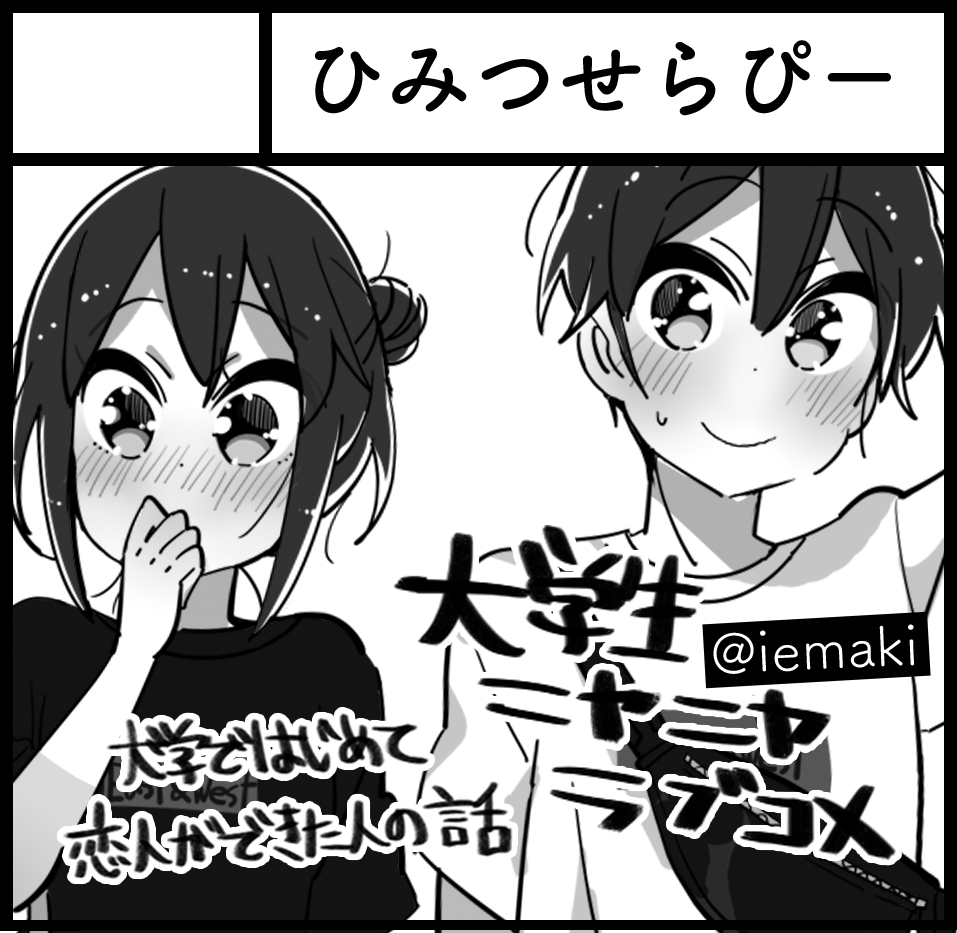 1/17関西コミティア60ですが、当サークル「ひみつせらぴー」は昨今の情勢をみて欠席することにしました。スペース頂いていたのに申し訳ありません。 