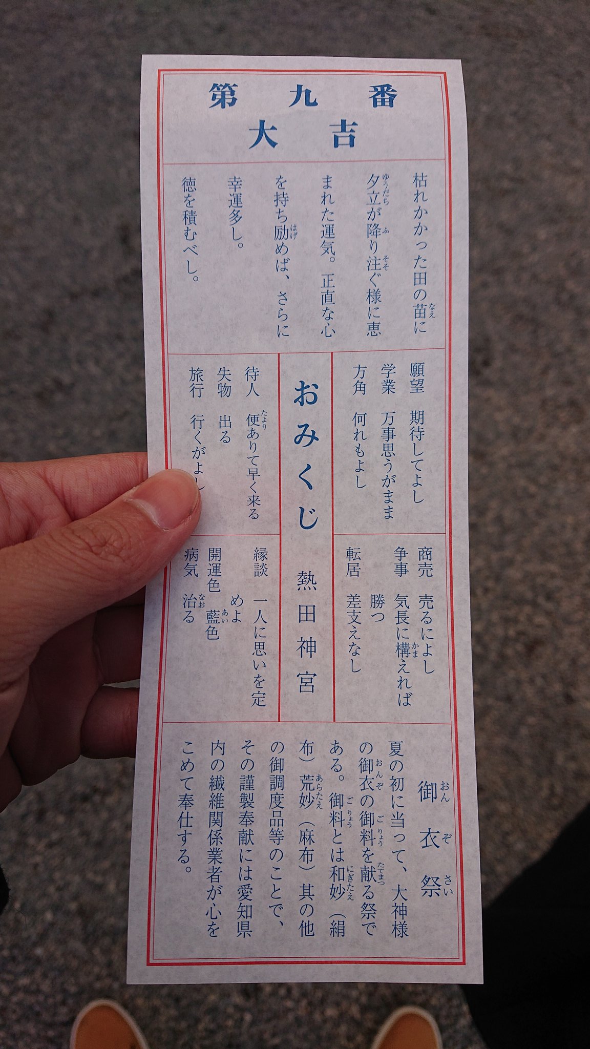 シャケhead 熱田神宮にておみくじ 今年2回目の 大吉 ゲット シャケhead 熱田神宮にておみくじ 今年2回目の 大吉 ゲット